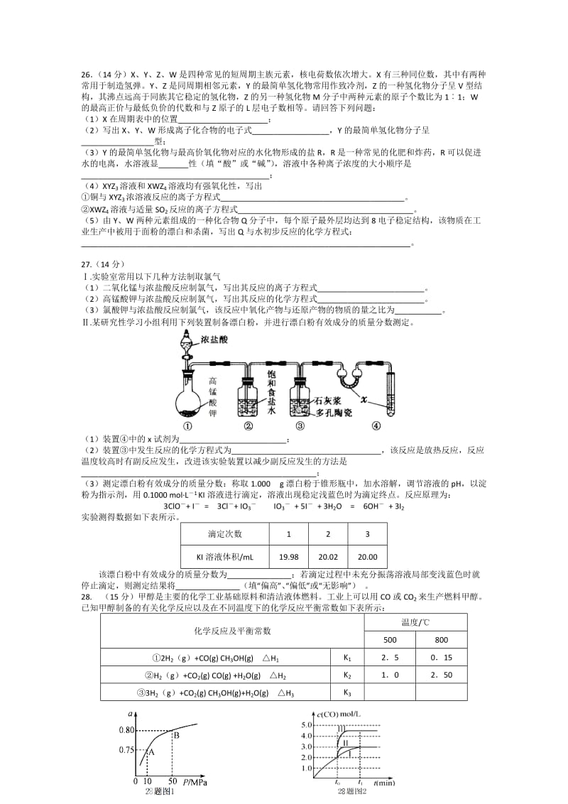 2019-2020年高三第一次联考（1月）化学试题 含答案.doc_第2页