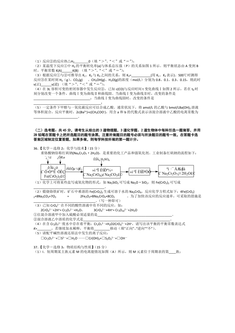 2019-2020年高三第一次联考（1月）化学试题 含答案.doc_第3页