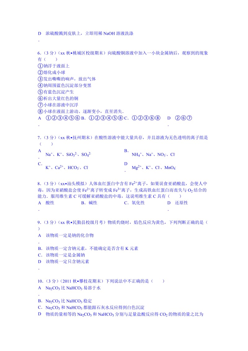 2019-2020年高一（上）第二次月考化学试卷含解析.doc_第2页