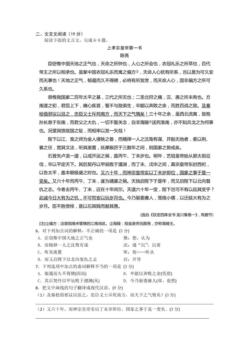 2019-2020年高三上学期1月综合练习七语文试题含答案.doc_第2页