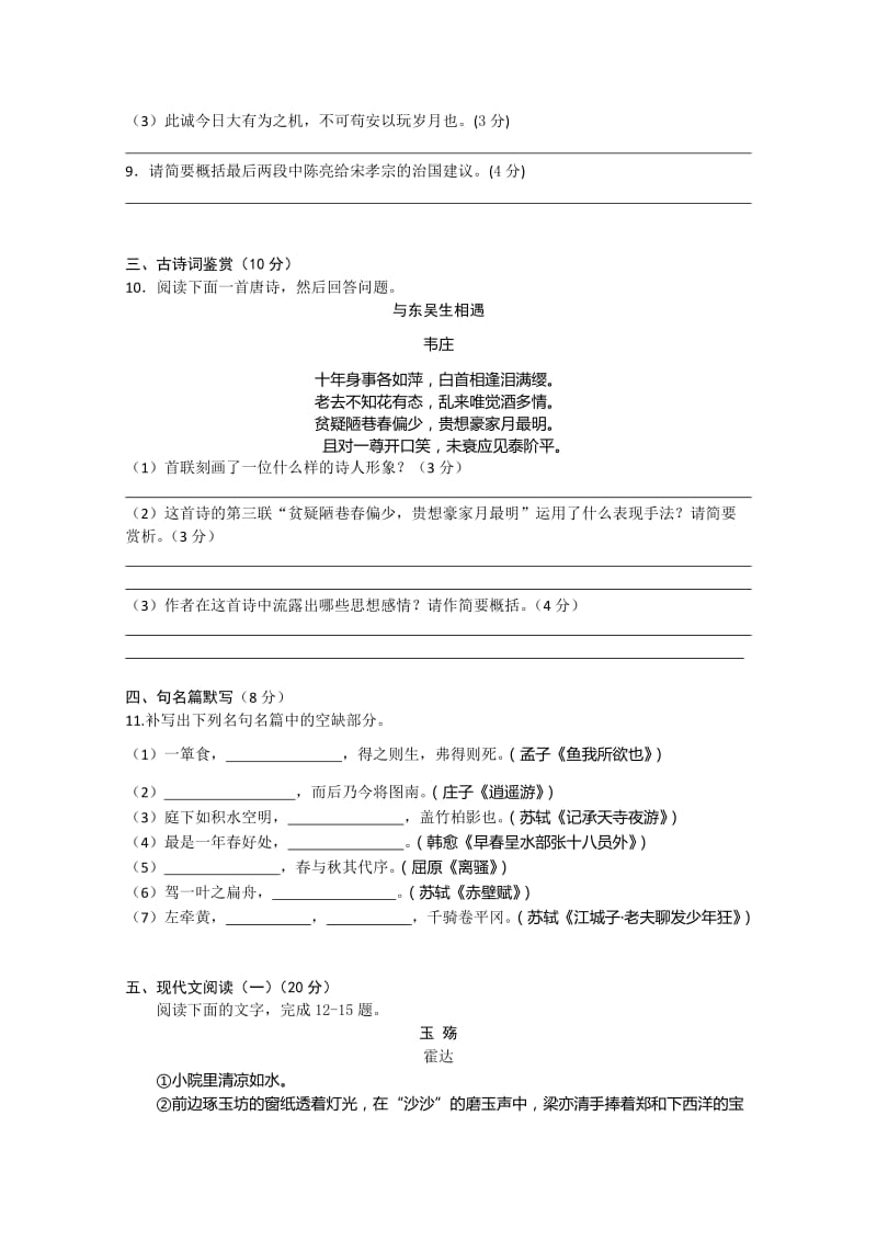 2019-2020年高三上学期1月综合练习七语文试题含答案.doc_第3页