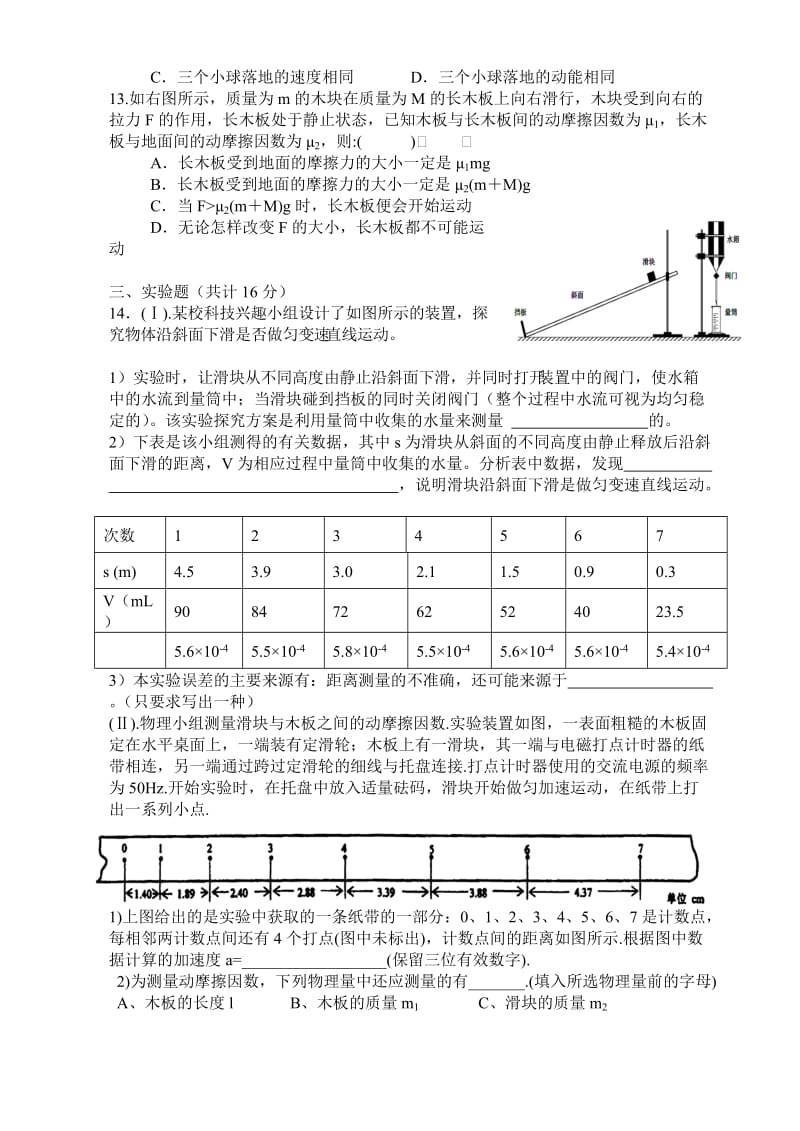 2019-2020年高三第二次统测试题物理.doc_第3页