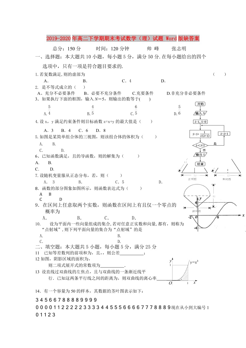 2019-2020年高二下学期期末考试数学（理）试题 Word版缺答案.doc_第1页