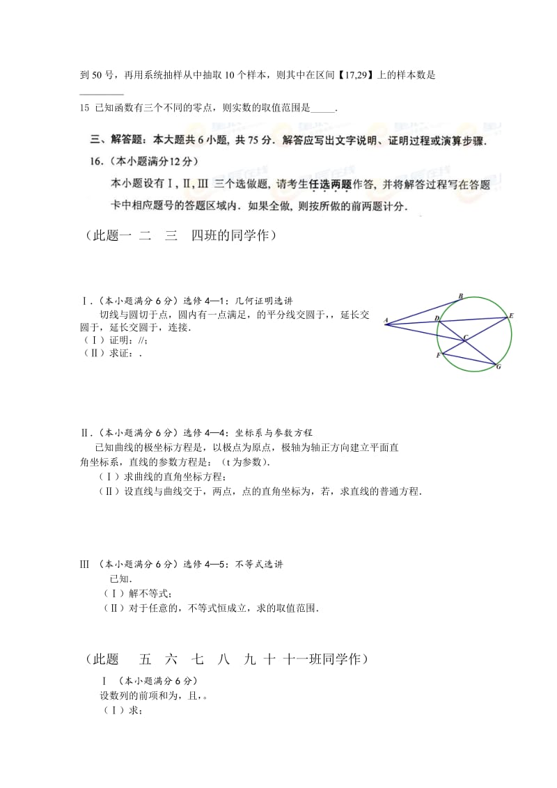 2019-2020年高二下学期期末考试数学（理）试题 Word版缺答案.doc_第2页