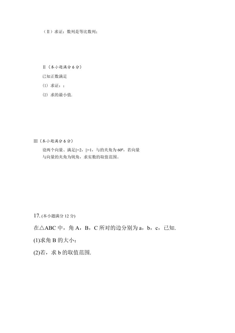 2019-2020年高二下学期期末考试数学（理）试题 Word版缺答案.doc_第3页