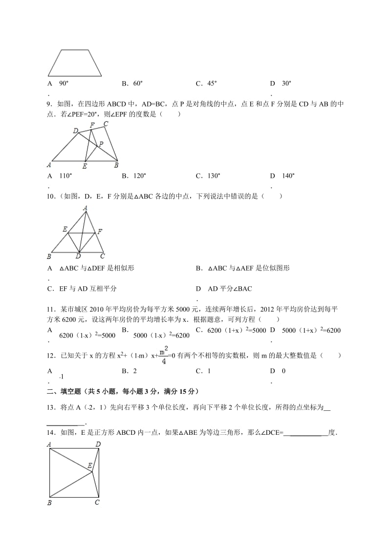 山东省聊城市临清市2014届九年级上期中数学试卷及答案.doc_第2页