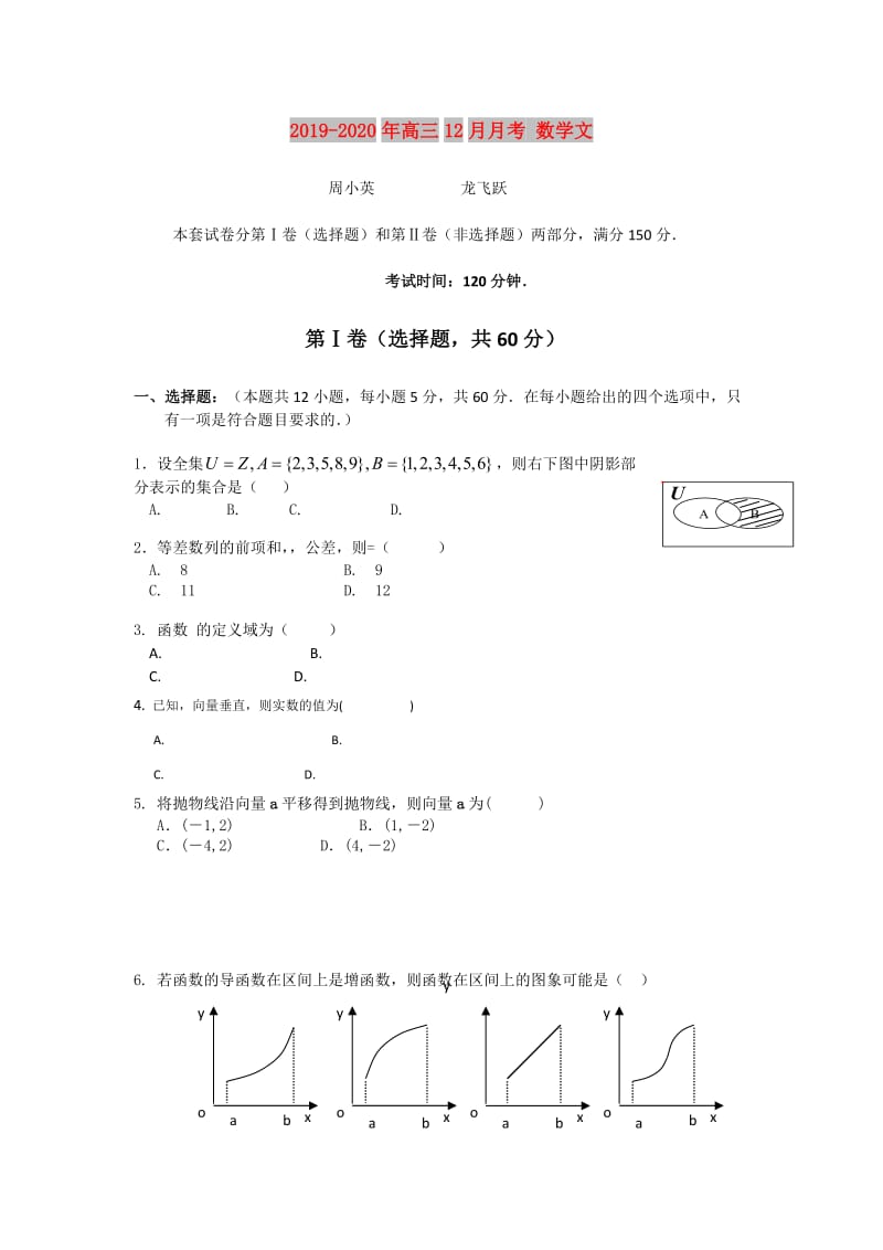 2019-2020年高三12月月考 数学文.doc_第1页