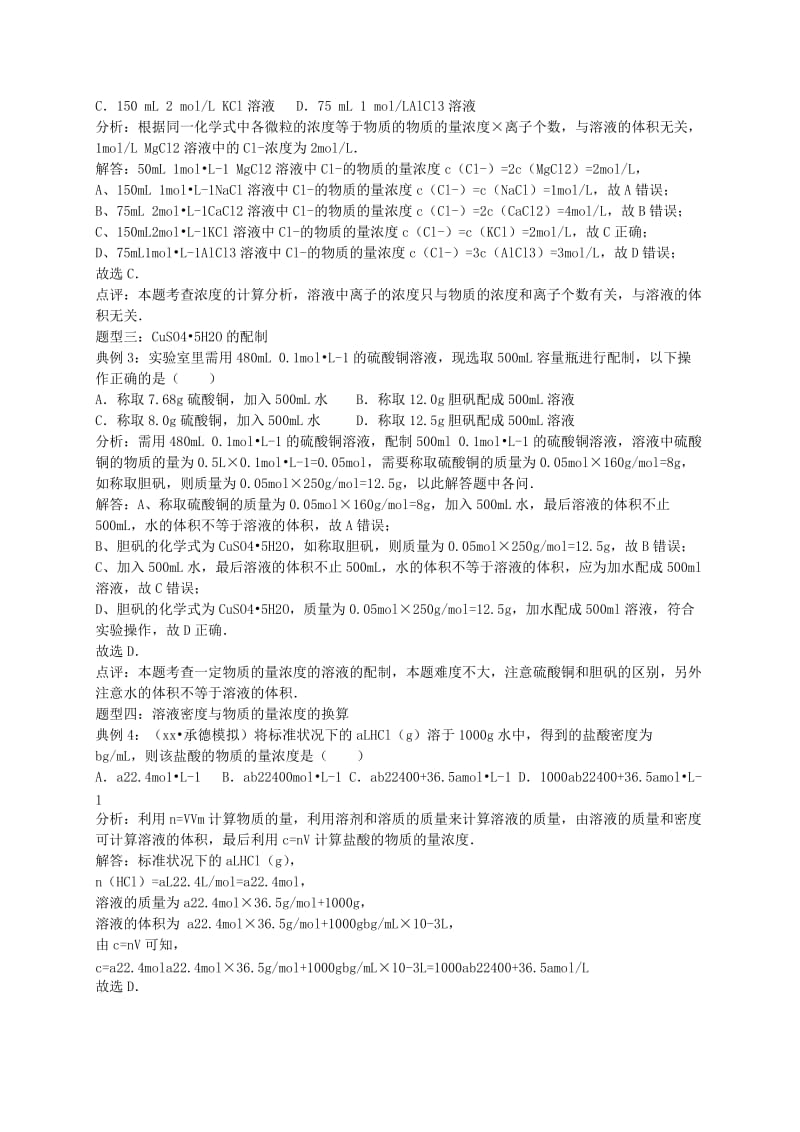 2019-2020年高考化学一轮复习真题考点集训 物质的量浓度的相关计算（含解析）.doc_第2页