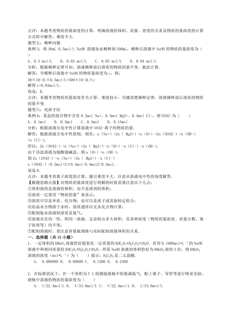 2019-2020年高考化学一轮复习真题考点集训 物质的量浓度的相关计算（含解析）.doc_第3页