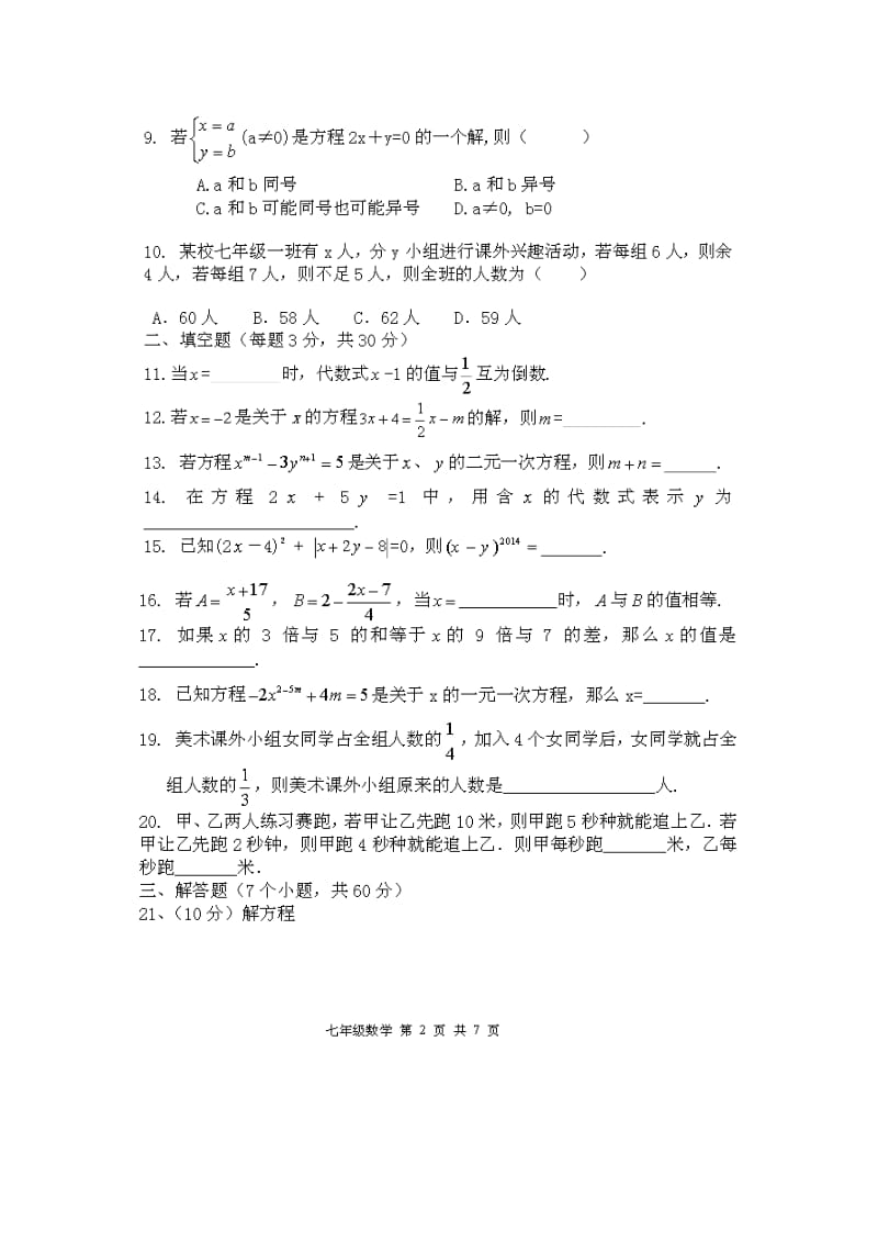 新乡区2013-2014学年七年级下第一次月水平数学试题及答案.doc_第2页