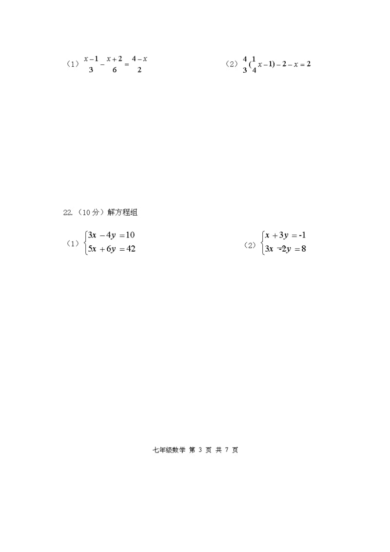 新乡区2013-2014学年七年级下第一次月水平数学试题及答案.doc_第3页