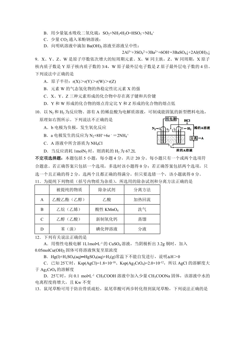 2019-2020年高三上学期期初热身测试（8月）化学 含答案.doc_第2页