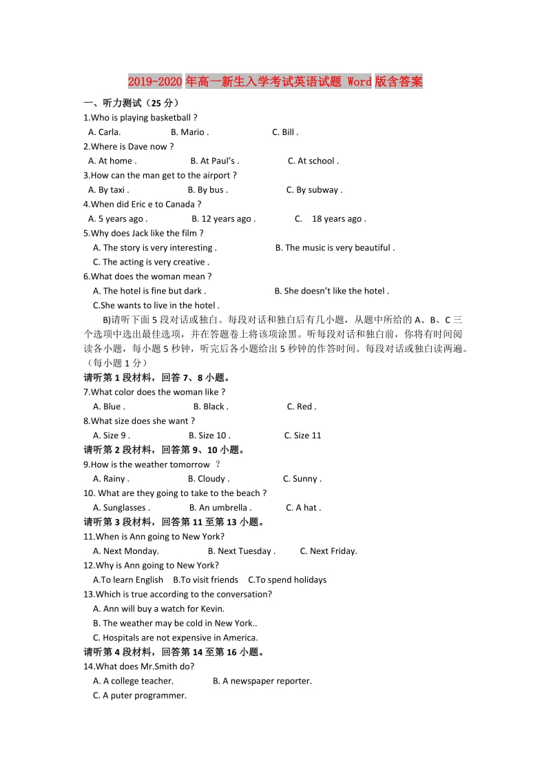 2019-2020年高一新生入学考试英语试题 Word版含答案.doc_第1页