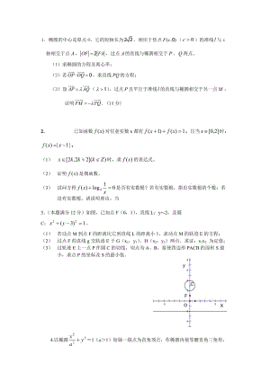 高考數(shù)學(xué)140分專項(xiàng)訓(xùn)練-30道壓軸題及答案.doc