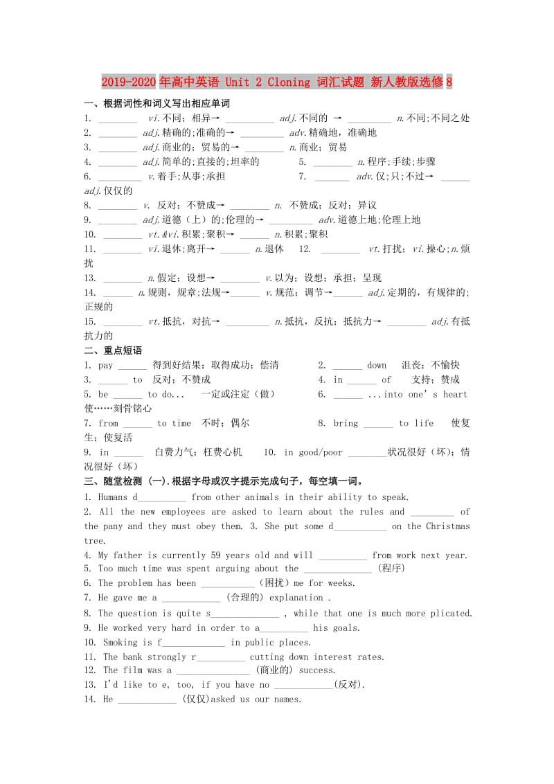 2019-2020年高中英语 Unit 2 Cloning 词汇试题 新人教版选修8.doc_第1页