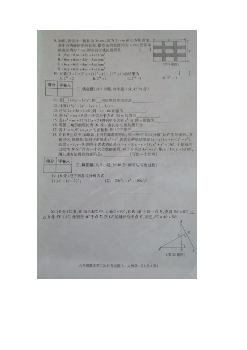 旬阳县桐木中学2014-2015年八年级12月月考数学试题及答案.doc_第2页