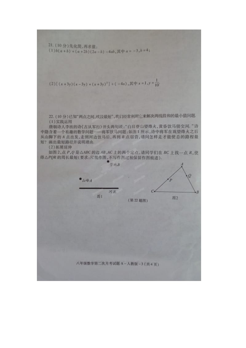 旬阳县桐木中学2014-2015年八年级12月月考数学试题及答案.doc_第3页