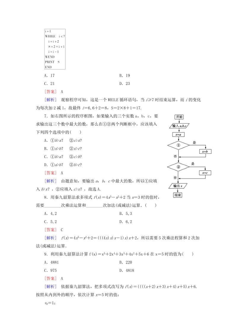 2019-2020年高中数学 第一章 算法初步综合素能检测 新人教A版必修3.doc_第3页