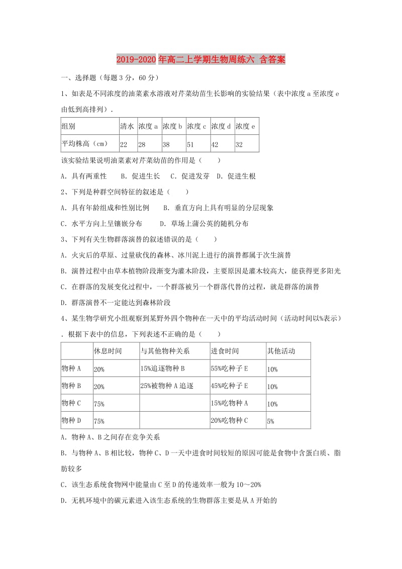 2019-2020年高二上学期生物周练六 含答案.doc_第1页