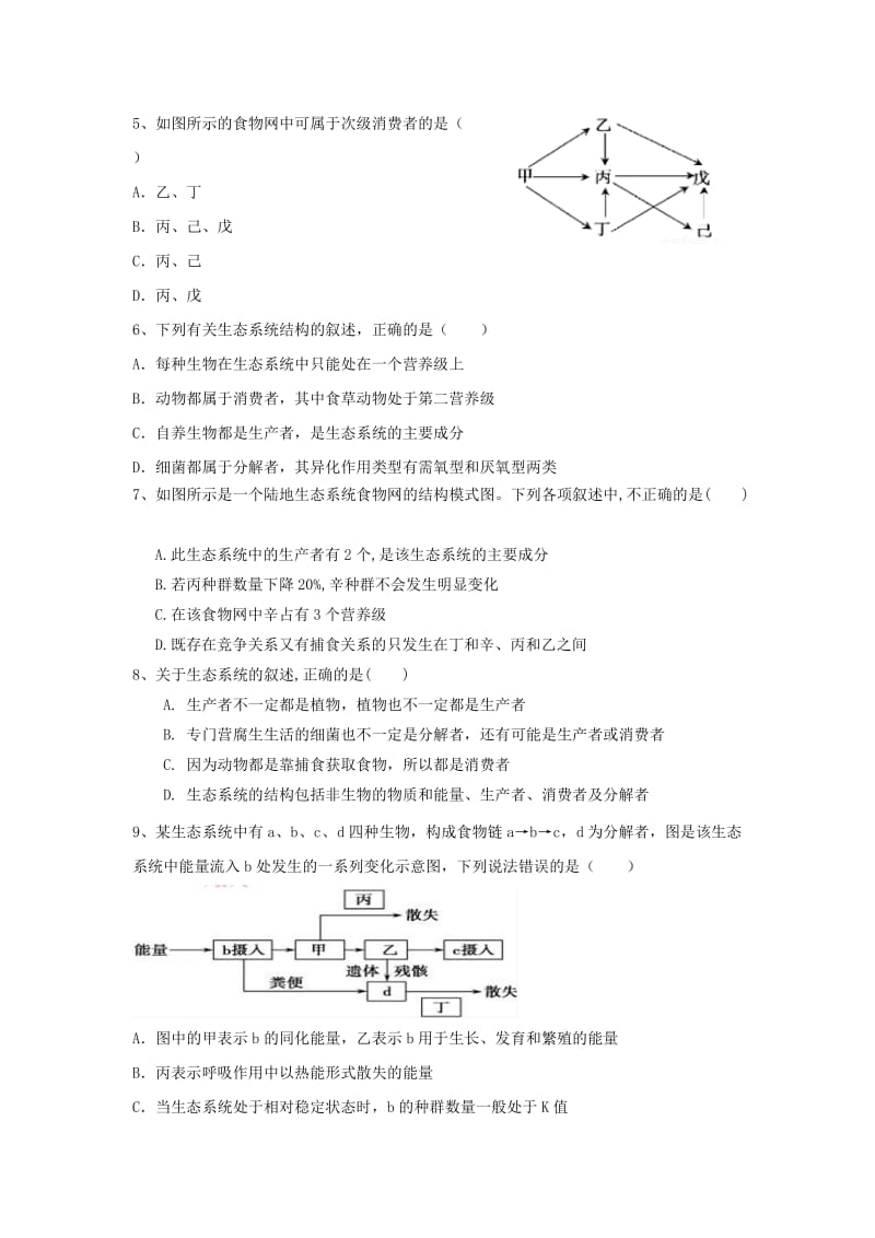 2019-2020年高二上学期生物周练六 含答案.doc_第2页