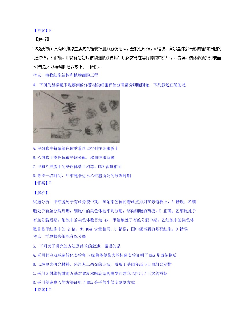 2019-2020年高三上学期期初调研生物试题含解析.doc_第2页