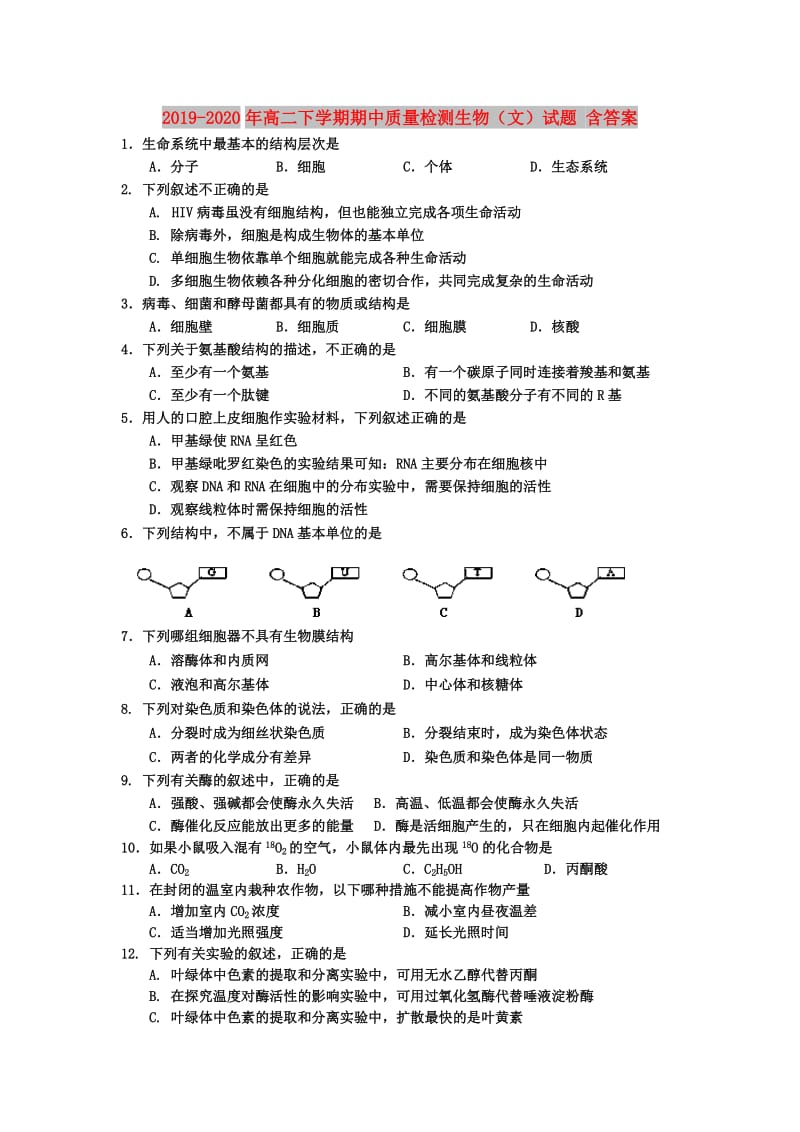 2019-2020年高二下学期期中质量检测生物（文）试题 含答案.doc_第1页