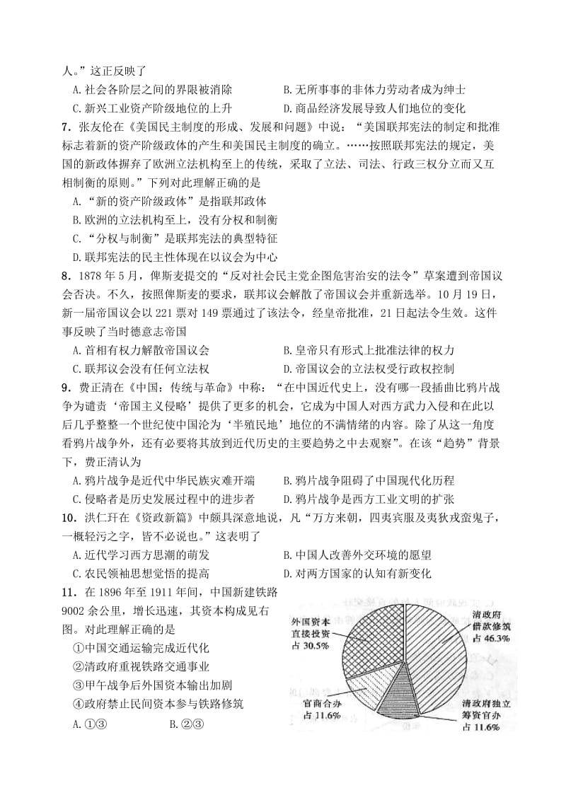 2019-2020年高三上学期10月质量检测 历史 含答案.doc_第2页