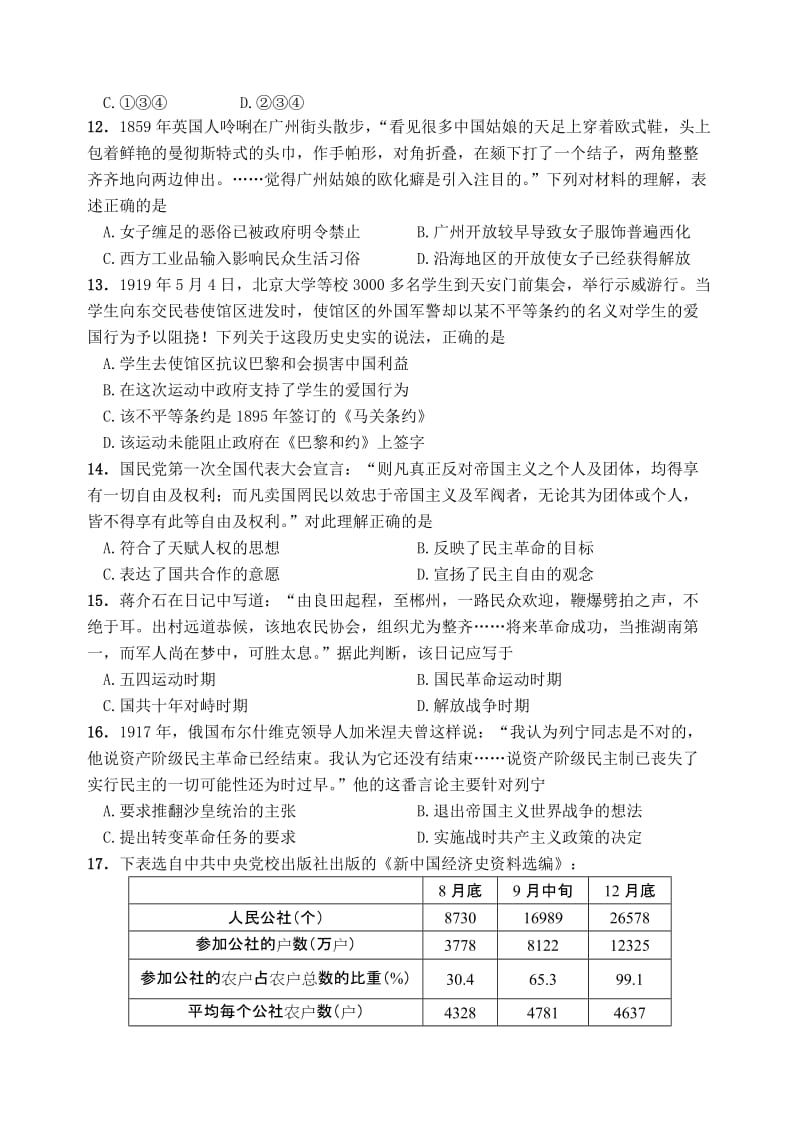 2019-2020年高三上学期10月质量检测 历史 含答案.doc_第3页