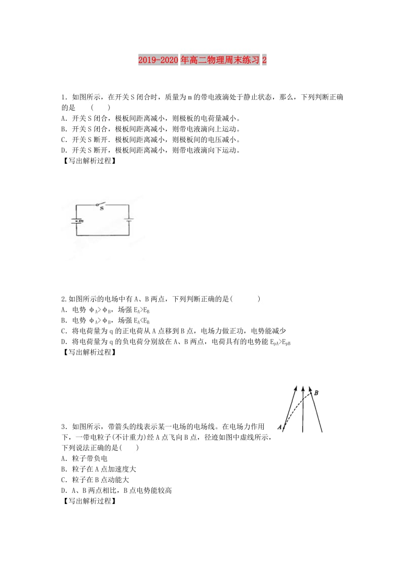 2019-2020年高二物理周末练习2.doc_第1页