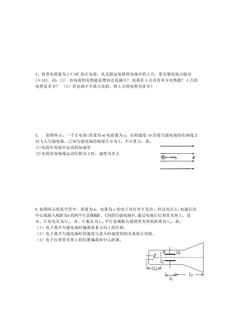 2019-2020年高二物理周末练习2.doc_第2页