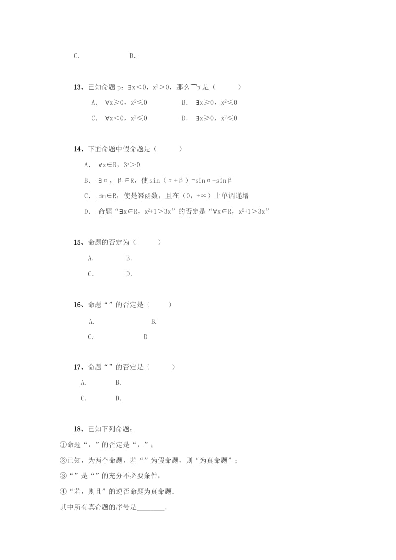 2019-2020年高考数学 全称量词与存在量词练习.DOC_第3页