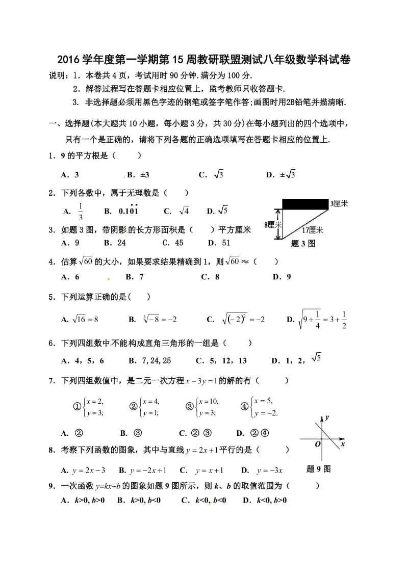 佛山市顺德区2016年初二数学12月月考试题及答案.doc_第1页