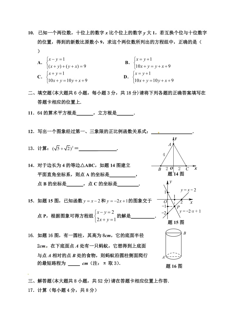 佛山市顺德区2016年初二数学12月月考试题及答案.doc_第2页