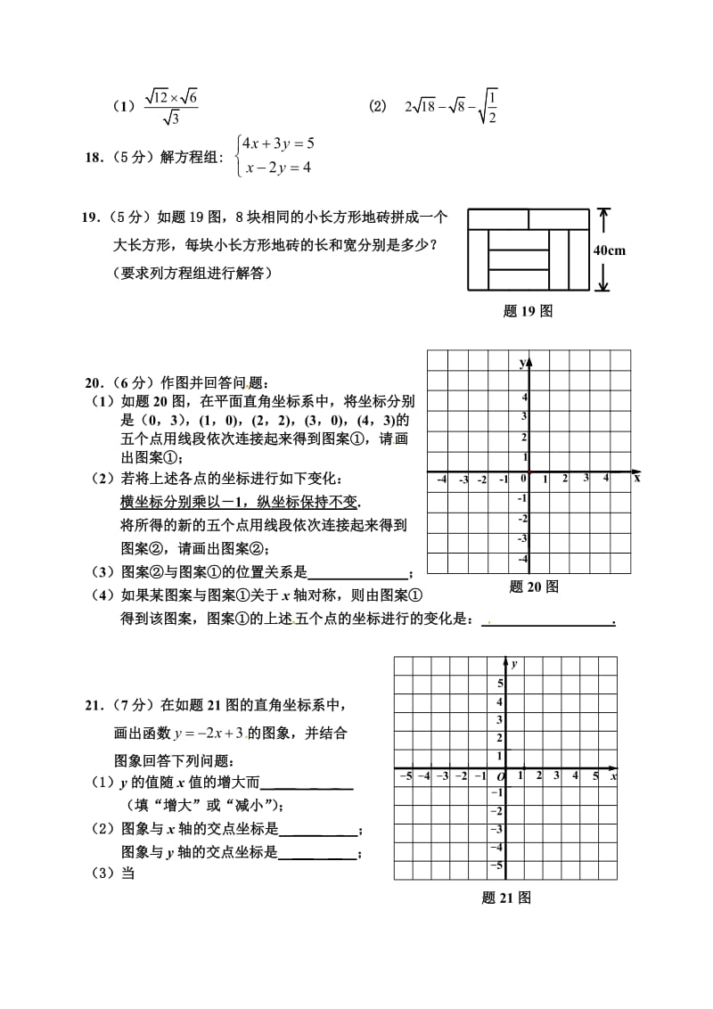 佛山市顺德区2016年初二数学12月月考试题及答案.doc_第3页