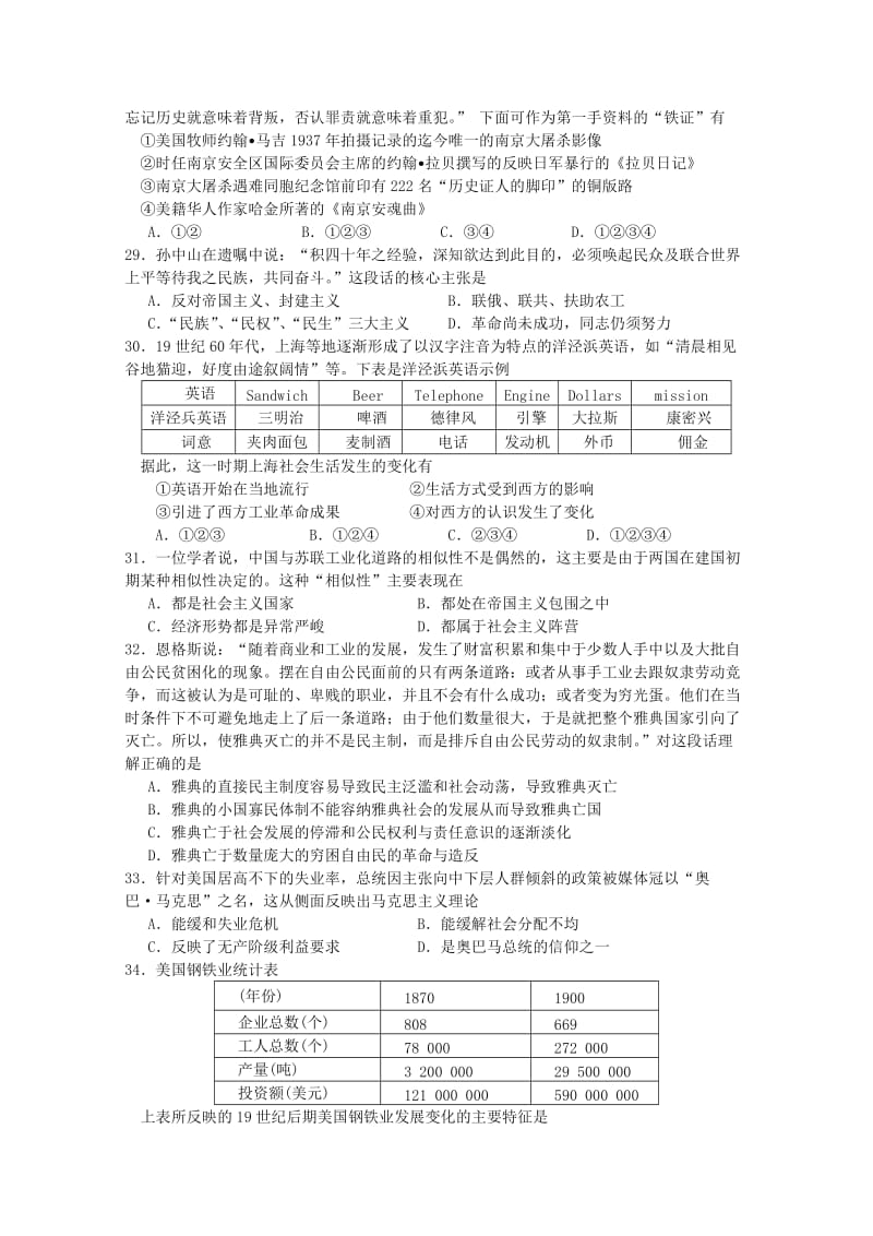 2019-2020年高三第一次联考（1月）历史试题 含解析.doc_第2页