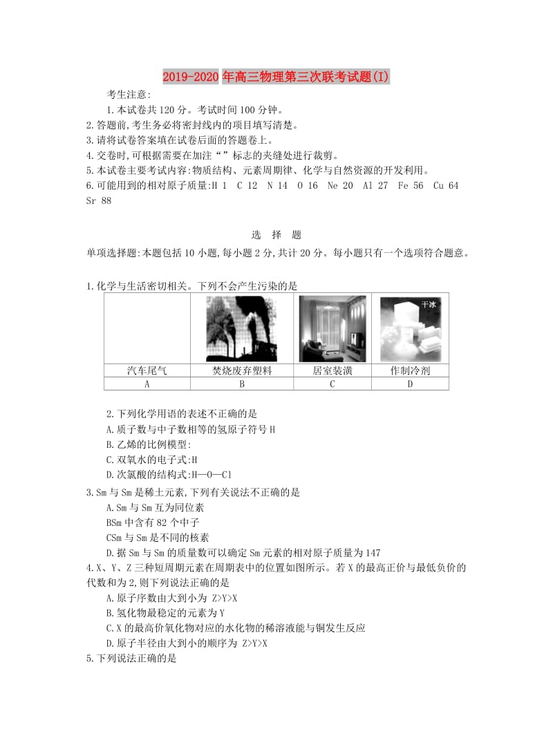 2019-2020年高三物理第三次联考试题(I).doc_第1页