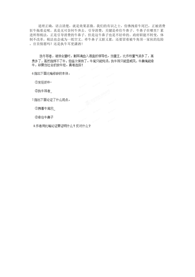 2019-2020年高中语文 第3专题《拿来主义》课堂作业3 苏教版必修3.doc_第2页