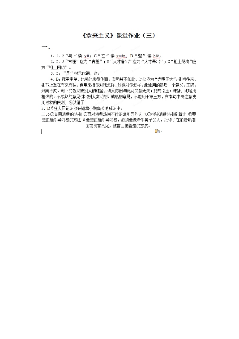 2019-2020年高中语文 第3专题《拿来主义》课堂作业3 苏教版必修3.doc_第3页