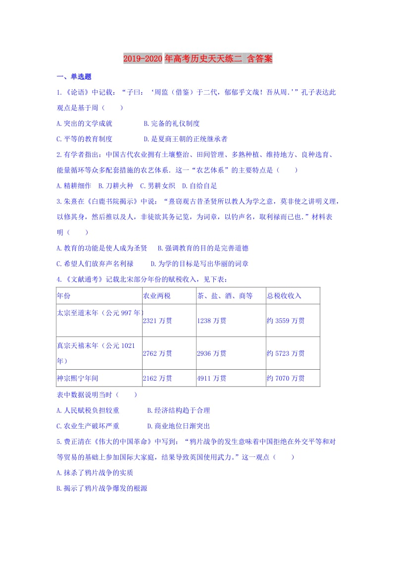 2019-2020年高考历史天天练二 含答案.doc_第1页