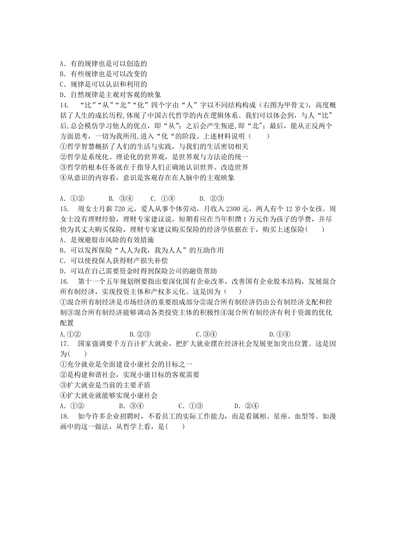 2019-2020年高二政治基础会考模拟试卷（十二）.doc_第3页