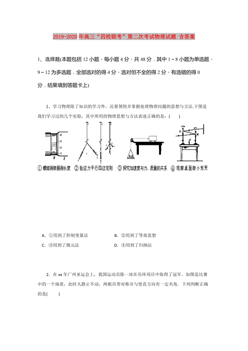 2019-2020年高三“四校联考”第二次考试物理试题 含答案.doc_第1页