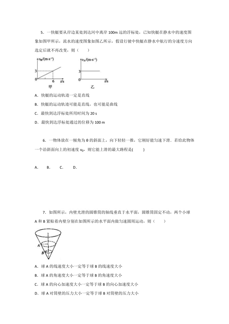 2019-2020年高三“四校联考”第二次考试物理试题 含答案.doc_第3页