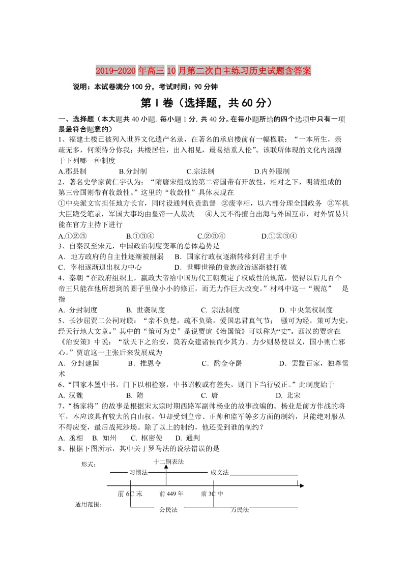 2019-2020年高三10月第二次自主练习历史试题含答案.doc_第1页