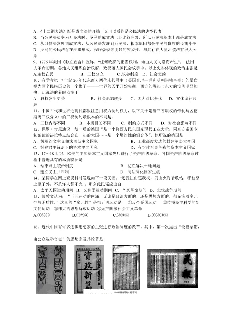 2019-2020年高三10月第二次自主练习历史试题含答案.doc_第2页