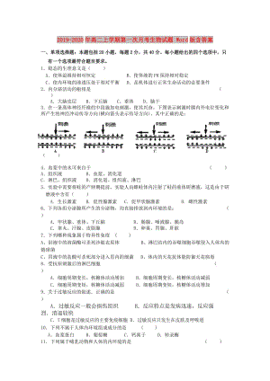 2019-2020年高二上學期第一次月考生物試題 Word版含答案.doc