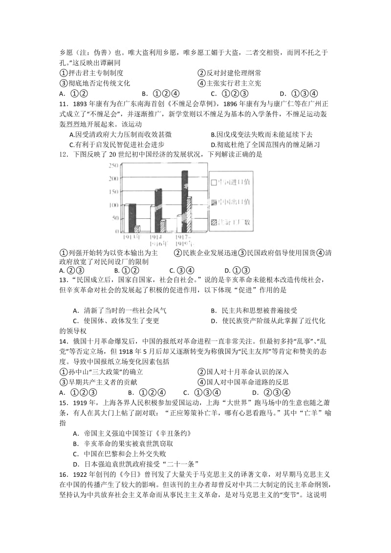 2019-2020年高三10月月考历史试题（B卷）.doc_第2页