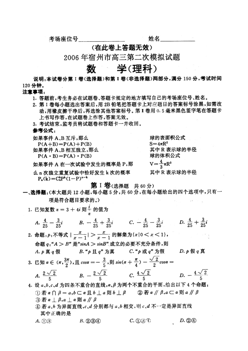 高考宿州市高三第二次模拟试题数学(理科)及答案.doc_第1页