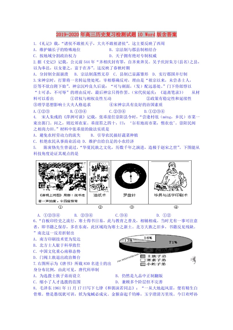 2019-2020年高三历史复习检测试题10 Word版含答案.doc_第1页