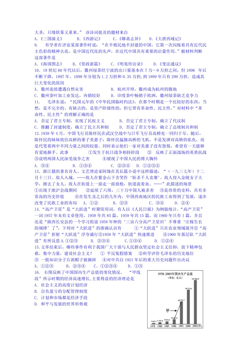 2019-2020年高三历史复习检测试题10 Word版含答案.doc_第2页