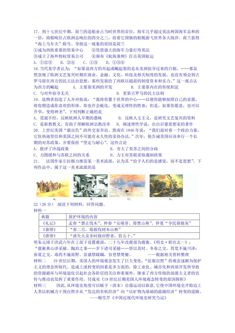 2019-2020年高三历史复习检测试题10 Word版含答案.doc_第3页